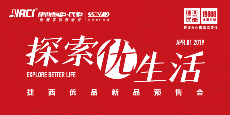 捷西探索優生活